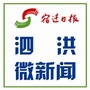宿迁日报泗洪微新闻ico
