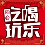 四会吃喝玩乐公众号ico