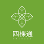 四棵通ico