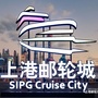 上港邮轮城公众号ico