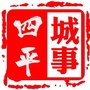 四平城事ico