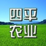 四平农业ico