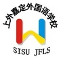 上海外国语大学嘉定外国语学校ico