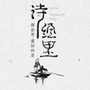 诗经里公众号ico