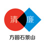 方圆石景山ico