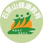 石景山健康教育ico