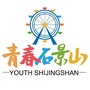 青春石景山ico