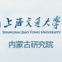 上海交通大学内蒙古研究院公众号ico