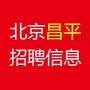 北京昌平招聘信息ico