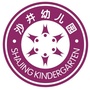 南昌市红谷滩新区沙井幼儿园ico