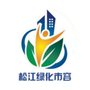松江绿化市容公众号ico