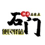 石门便民驿站ico