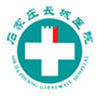石家庄长城医院公众号ico
