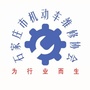 石家庄市机动车维修协会ico