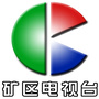 石家庄矿区广播电视台公众号ico