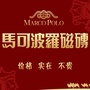 石家庄马可波罗ico