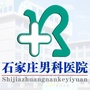 石家庄男科医院微门诊公众号ico