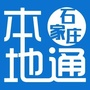 石家庄本地通ico