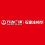 石家庄裕华万达广场ico