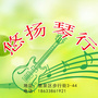 石家庄鹿泉悠扬琴行公众号ico