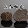 永仁松露ico