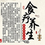 精选食疗生养吧公众号ico