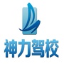 尉氏神力驾校ico