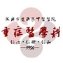 双流重症ico