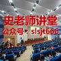 史老师讲堂ico