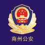 商州公安ico