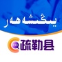 疏勒县信息ico