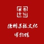 德州市苏禄文化博物馆ico