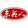 东兴人ico