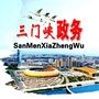 三门峡政务ico