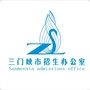 三门峡考试招生ico