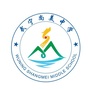 武宁尚美中学公众号ico