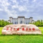 陕西师范大学ico