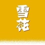 雪花啤酒河南公众号ico