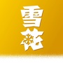 雪花啤酒吉林ico