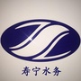 寿宁水务有限公司ico