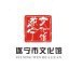 遂宁市文化馆ico