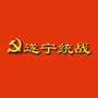 遂宁统战ico