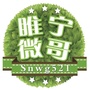 睢宁微哥ico