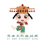 思南大脚板姑娘ico