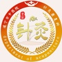遂宁市中医院针灸康复科ico