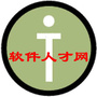 软件人才网公众号ico
