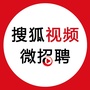 搜狐视频微招聘ico