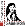 Sophia张向阳创意空间ico