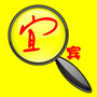 搜宜宾公众号ico
