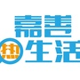 嘉善热生活公众号ico